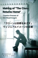 Poster for Making of The Clone Returns Home