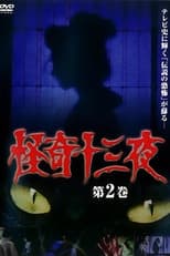Poster for Mysterious Thirteen Nights Volume 2