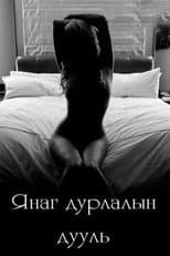Poster for Lustful Love Ballad
