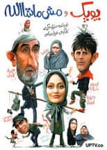 Poster for Poopak and Mash Mashallah