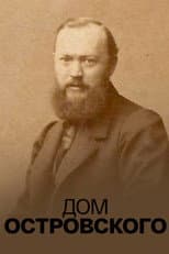 Poster for The Ostrovsky House
