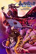 Poster for Gifuu Doudou!! Kanetsugu to Keiji