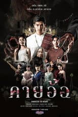 Poster for Kayaor Disrespecting Faith and the Supernatural