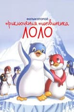 Poster for Priklyucheniya pingvinenka Lolo. Film vtoroy