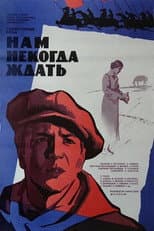 Poster for I Don't Want to Make You Wait