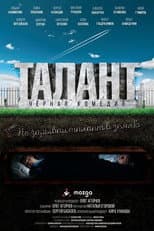 Poster for Talent