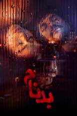 Poster for Notorious