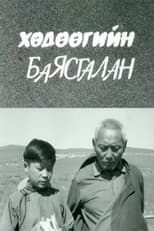 Poster for Joy of the Countryside