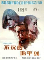 Poster for The Unsinkable Horizon