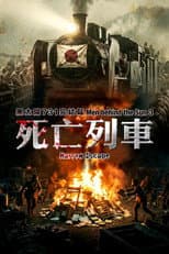 Poster for Men Behind the Sun 3: A Narrow Escape
