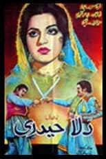 Poster for Dullah Haidri