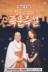 Poster for Ven. Pomnyun's Dharma Q&A