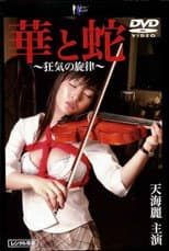 Poster for Flower and Snake ~Melody of Madness~