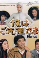 Poster for I Am Your Ancestor