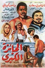 Poster for The Top Prize