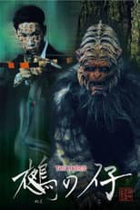 Poster for The Hybrid: Nue no ko