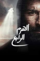 Poster for The Fourth Pyramid
