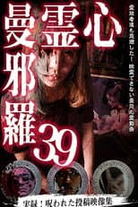 Poster for Psychic Manjara 39