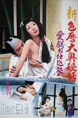 Poster for New Eros Schedule Book Concubine Secrets: Sexual Technique Education