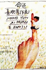 Poster for Ming yun xi huan er zuo ju