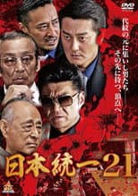 Poster for Unification Of Japan 21