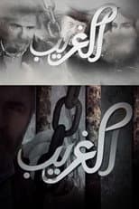 Poster for Al-Gharib