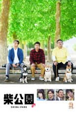 Poster for 柴公園