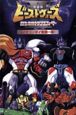 Poster for Beast Wars II: Lio Convoy's Close Call!