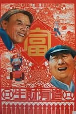 Poster for 生财有道