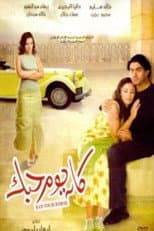 Poster for Kan Youm Hobak