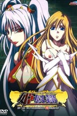 Poster for Hime Dorei: Mesu e to Ochiyuku Futago no Oujo