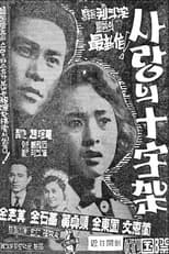 Poster for A Cross of Love