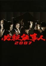Poster for 必殺仕事人