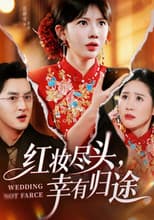 Poster for 红妆尽头，幸有归途