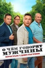Poster for О чём говорят мужчины. Простые удовольствия