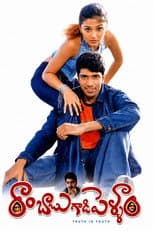 Poster for Rambabu Gadi Pellam