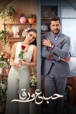 Poster for Love on Paper