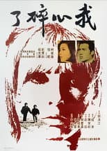Poster for 我心碎了