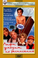 Poster for The Elevator Leaves on Schedule