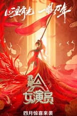 Poster for Ace Actress