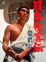 Poster for The Domain: Duel at Thunder Gate