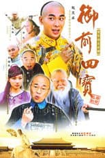 Poster for Imperial Four Treasures