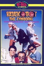 Poster for Kataskopoi tis symforas