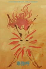 Poster for Himiko