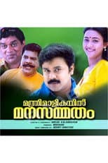 Poster for Manthrimaalikayil Manasammatham