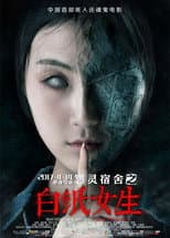 Poster for Haunted Dormitory: White Paper Girl