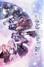 Poster for Promise of Wizard Stage: The First Chapter
