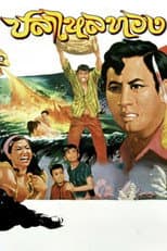 Poster for Golden Eel
