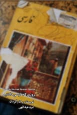 Poster for Roozi Ke Farsi Dashtim