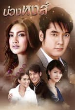 Poster for Buang Hong